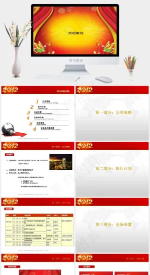 新年贺岁活动策划PPT模板策划活动策划黄色卡通风中国风PPT模板策划
活动策划
黄色卡通风中国风PPT模板预览图