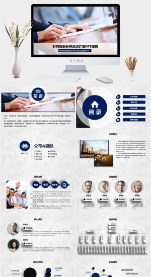 财务数据分析总结汇报PPT模板通用公司总结数据分析计划新年展望继续努力灰色实景风PPT模板灰色实景风PPT模板