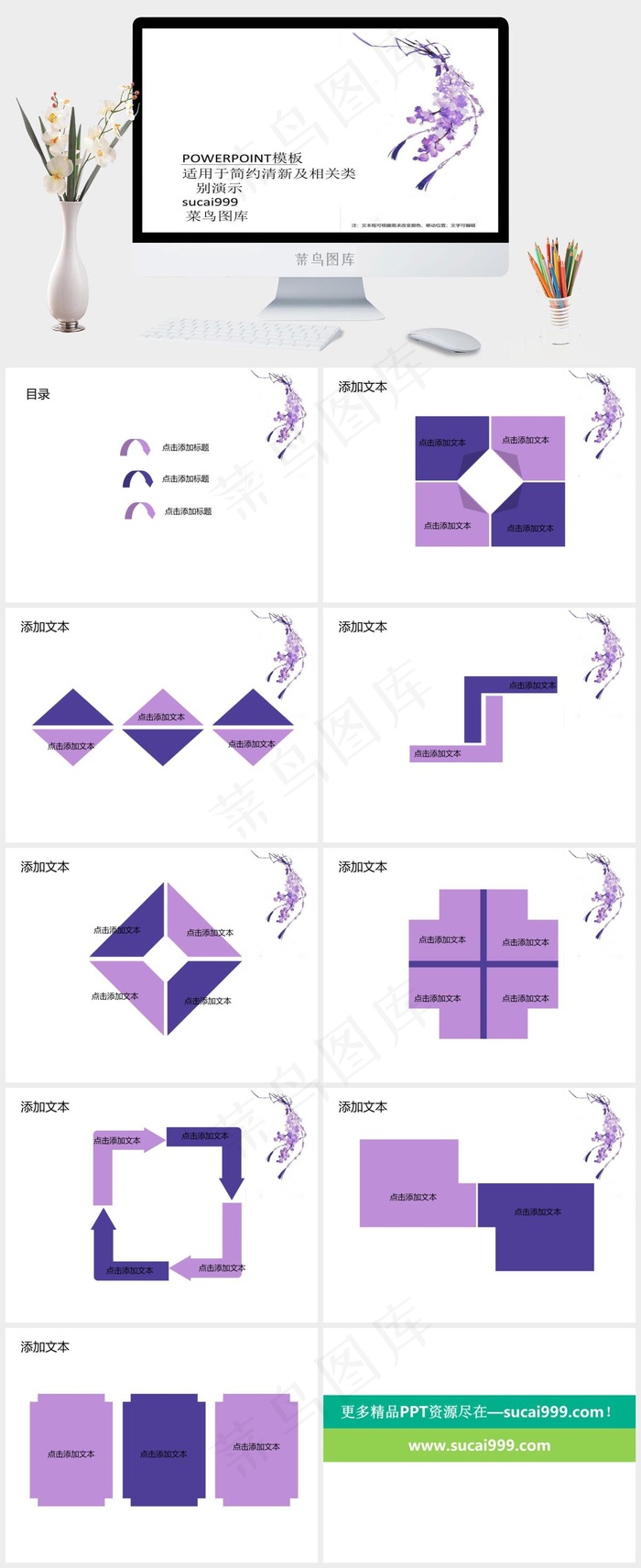 紫色水墨花朵PPT清新白色素雅PPT模板白色素雅PPT模板