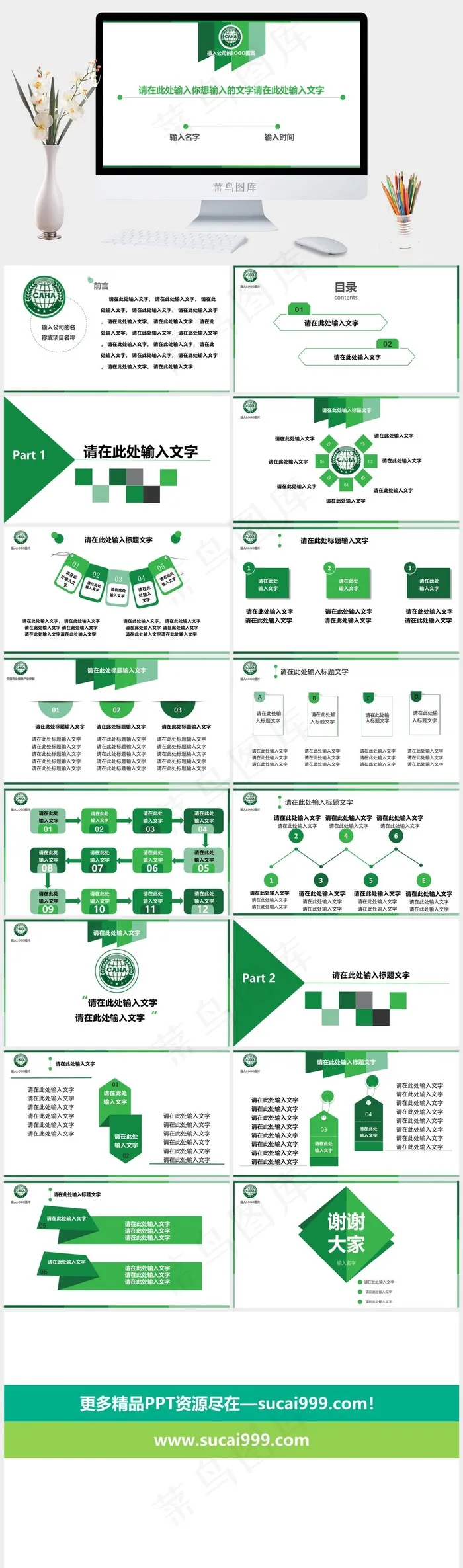 绿色简约小清新工作总结报告ppt模...公司白色营销PPT模板白色营销PPT模板