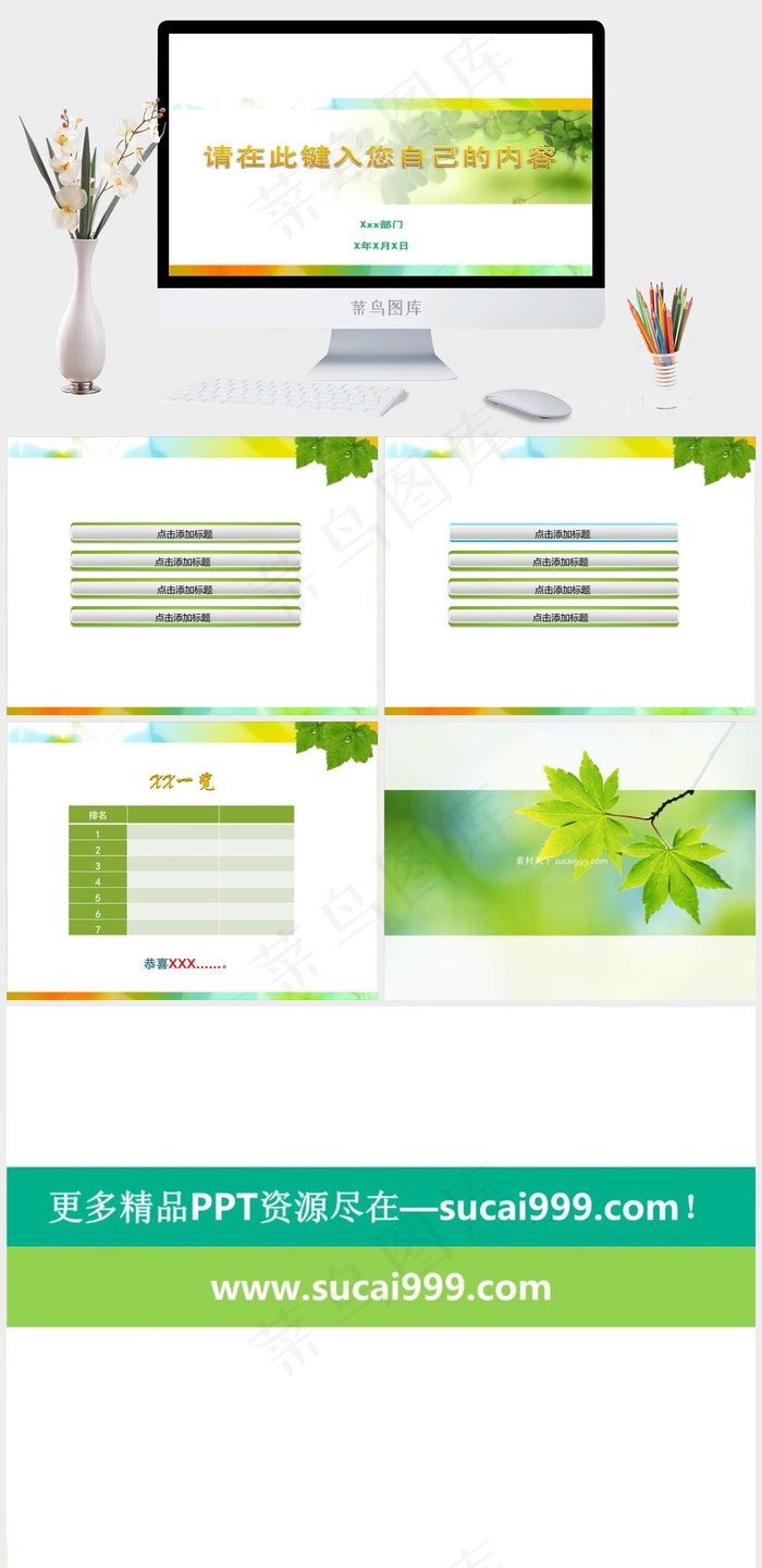 绿色枫树叶PPT模板白色营销PPT模板