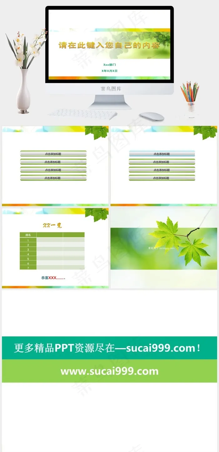 绿色枫树叶PPT模板白色营销PPT模板