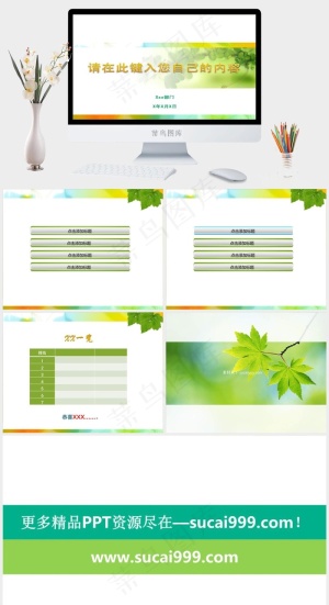 绿色枫树叶PPT模板白色营销PPT模板预览图