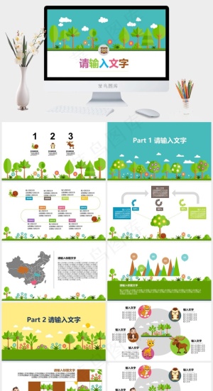 动物丛林清新自然可爱卡通ppt模板青色白色卡通风PPT模板青色白色卡通风PPT模板预览图