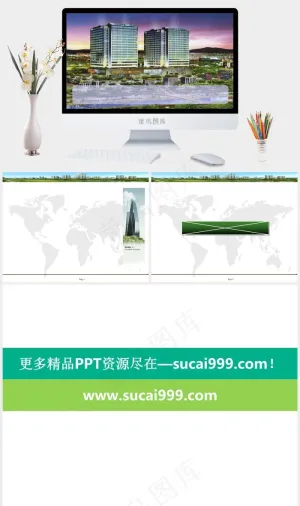 房地产图片实景风PPT模板蓝色实景风PPT模板预览图