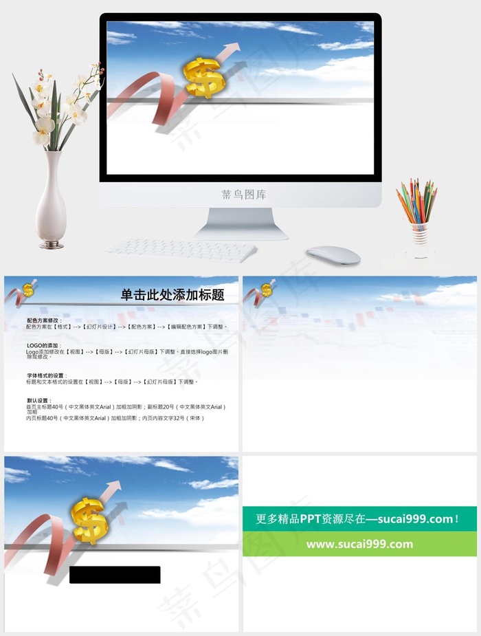 美元符号 蓝天 箭头 白云PPT白色实景风PPT模板白色实景风PPT模板