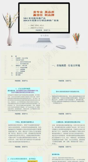 高山品牌推广拟案PPT模板灰色营销PPT模板预览图