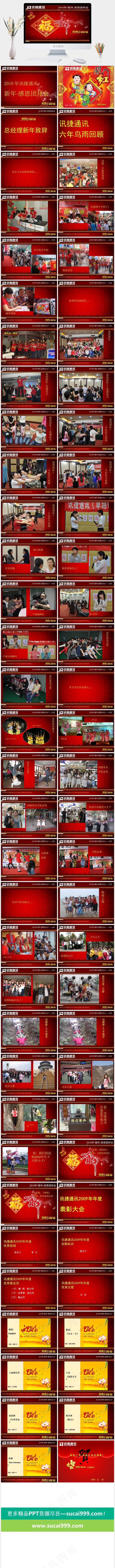 团拜会新年红色中国风豪华PPT模板红色中国风豪华PPT模板
