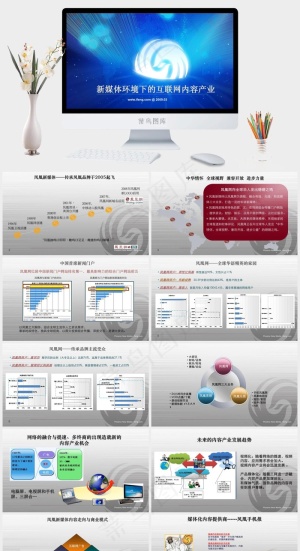 凤凰网ppt模板科技PPT模板预览图