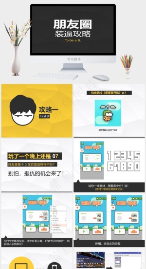 微信朋友圈装扮攻略PPT模板灰色营销硬朗PPT模板灰色营销硬朗PPT模板