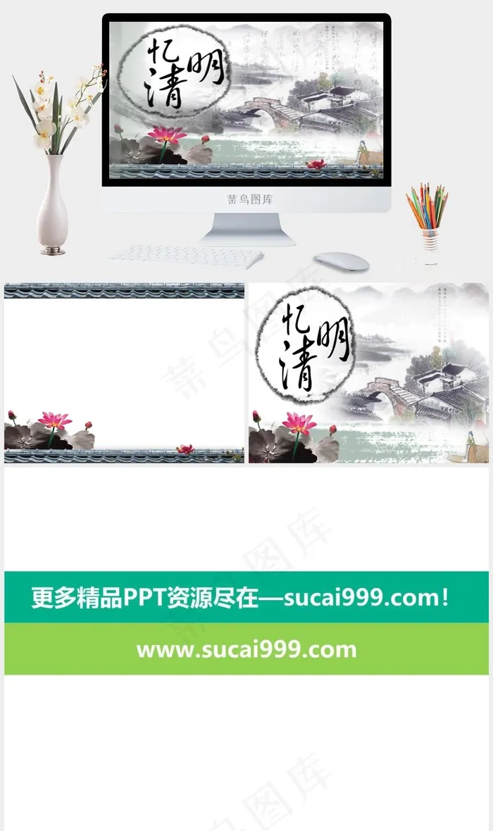 忆清明ppt模板灰色中国风PPT模板灰色中国风PPT模板