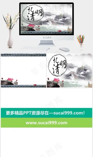 忆清明ppt模板灰色中国风PPT模板灰色中国风PPT模板