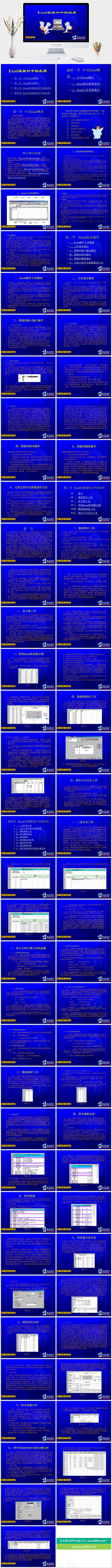 Excel在统计中的应用演示蓝色卡通风PPT模板蓝色卡通风PPT模板