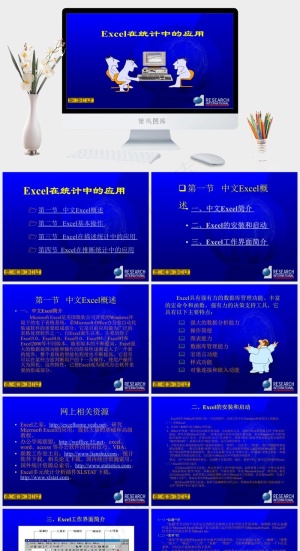 Excel在统计中的应用演示蓝色卡通风PPT模板蓝色卡通风PPT模板预览图