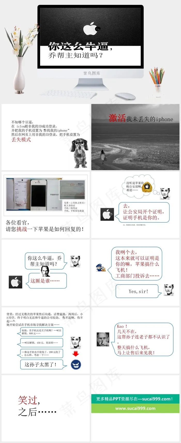有关乔布斯的幽默气泡对话ppt模板白色硬朗PPT模板