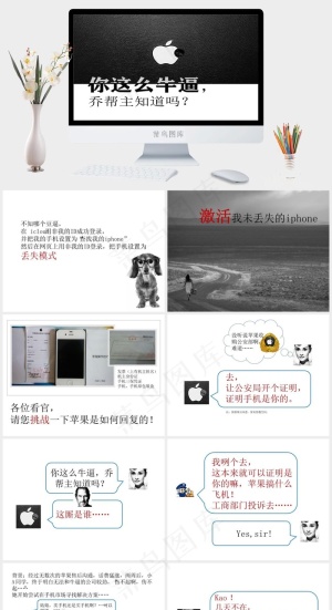 有关乔布斯的幽默气泡对话ppt模板白色硬朗PPT模板预览图