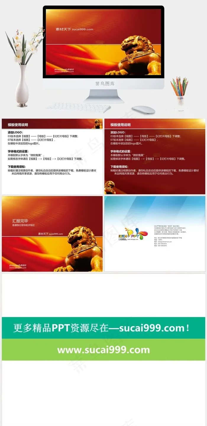 传统中国元素石狮PPT模板红色PPT模板