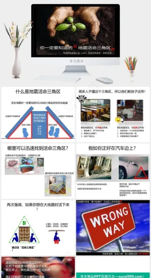 地震逃生常识PPT课件模板灰色突出硬朗实景风PPT模板