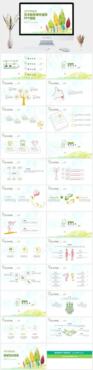 白色标准水彩风卡通风PPT模板预览图