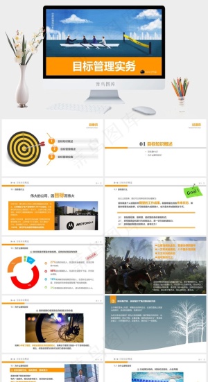 目标管理实务ppt模版下载实景风PPT模板预览图