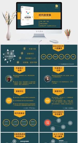 《时代的变换》互联网构建新世界读书...互联网科技读书青色标准PPT模板青色标准PPT模板预览图
