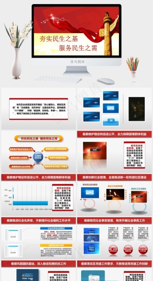 *工作汇报ppt模板红色PPT模板预览图