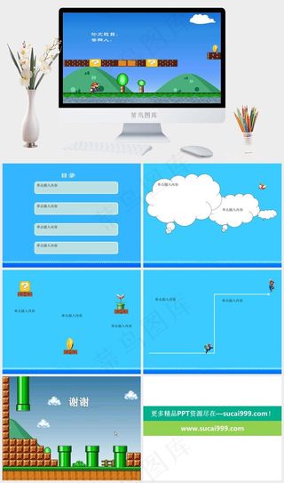 超级玛丽背景毕业答辩PPT模版下载蓝色卡通风PPT模板