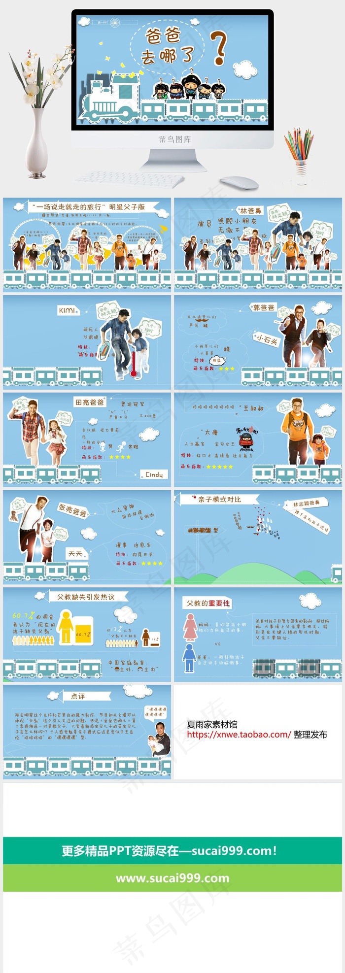 浅蓝工作计划动态模板PPT素材下载蓝色卡通风PPT模板
