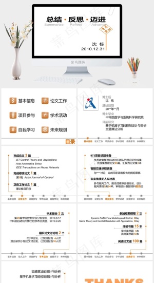 个人阶段性总结PPT模板总结
白色营销PPT模板