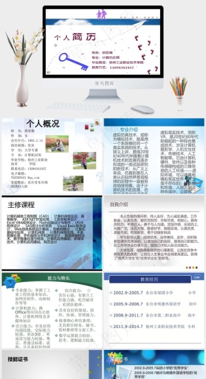 计算机应用个人简历ppt模板白色PPT模板预览图