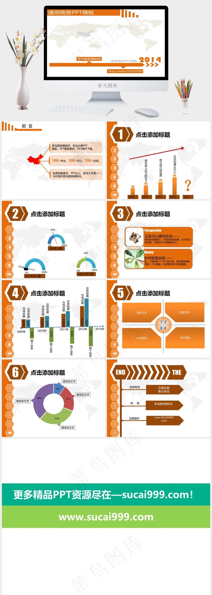 橙色幻灯片背景白色PPT模板