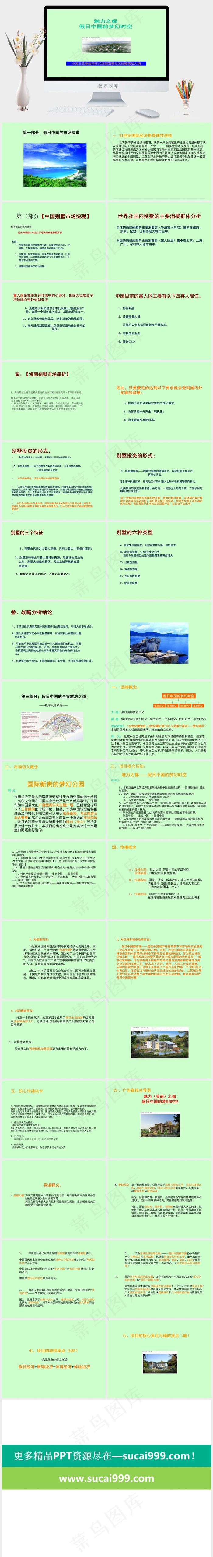 酒店ppt模板绿色简洁PPT模板