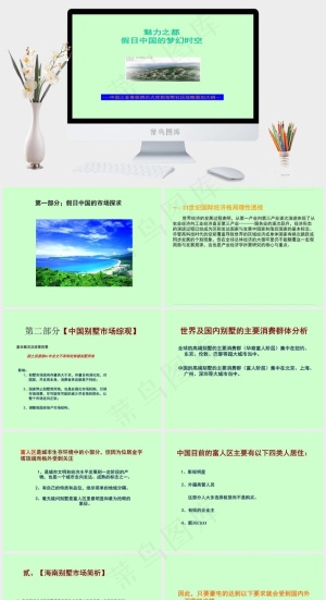 酒店ppt模板绿色简洁PPT模板预览图