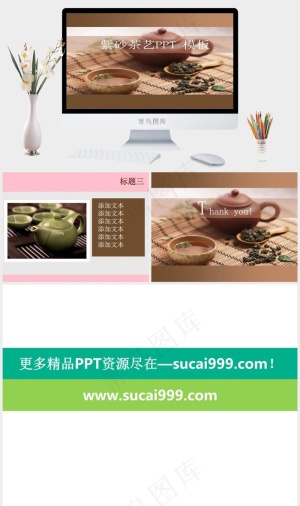 紫砂壶背景茶艺餐饮图表课件橘色橙色实景风PPT模板橘色橙色实景风PPT模板预览图