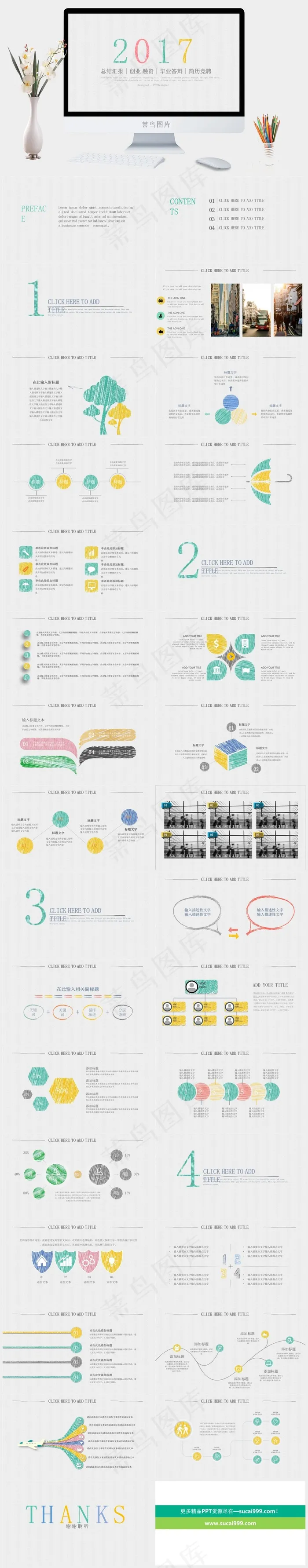 2017五彩手绘风企事业通用总计汇...创业毕业答辩总结毕业灰色营销简洁素雅PPT模板灰色简洁素雅营销PPT模板