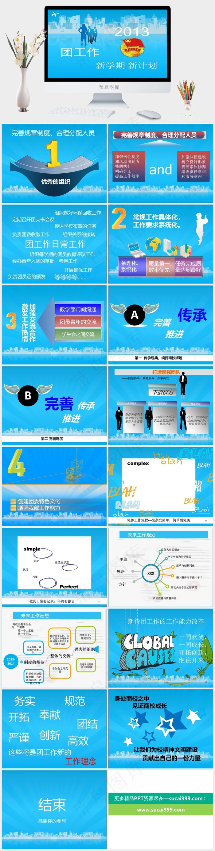 团工作发展大计PPT模版计划新学期蓝色卡通风PPT模板计划
蓝色卡通风PPT模板