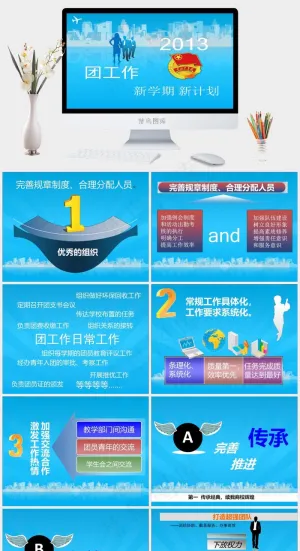 团工作发展大计PPT模版计划新学期蓝色卡通风PPT模板计划
蓝色卡通风PPT模板