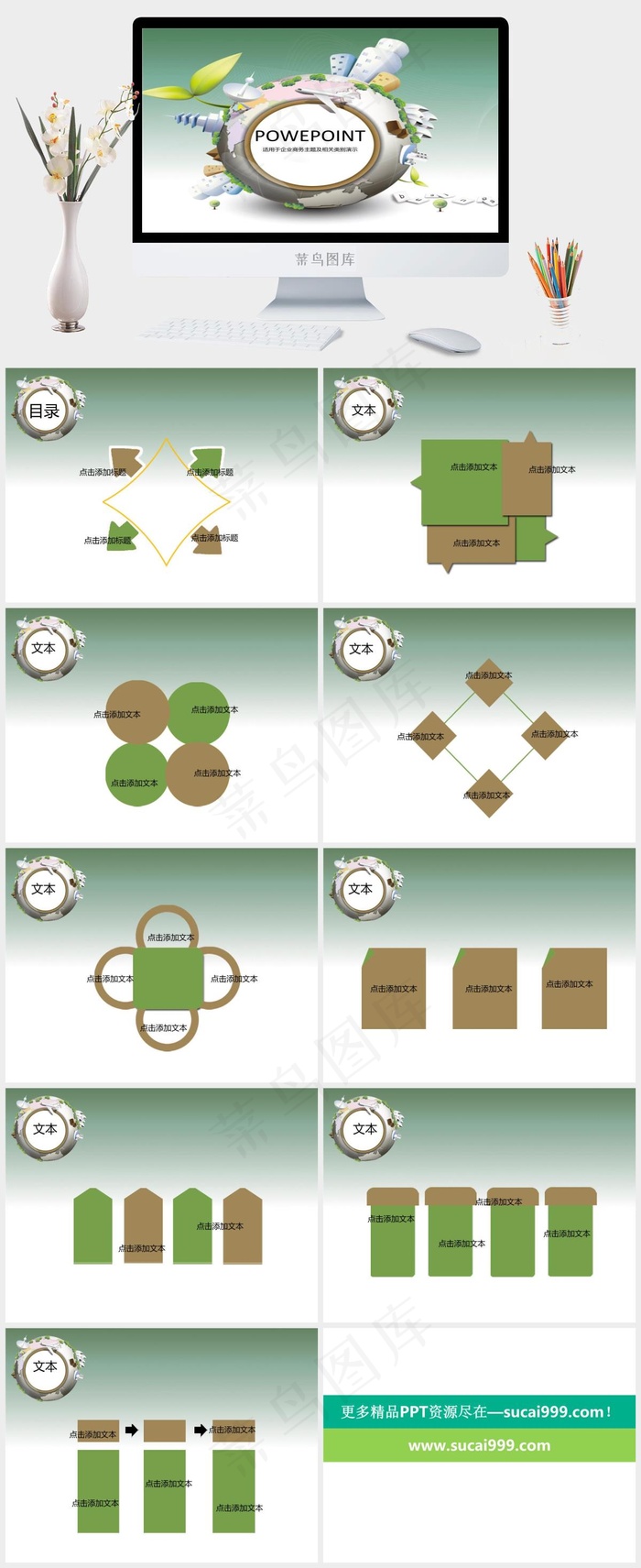 创意地球环球企业商务PPT模板白色PPT模板