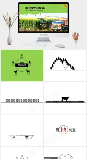 绿色实景风PPT模板预览图