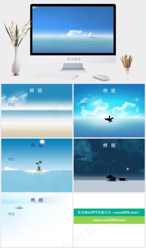 旅游风景ppt图片简洁实景风PPT模板预览图