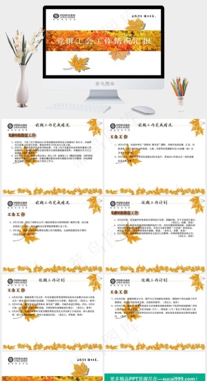 中国移动方案汇报PPT员工党建白色卡通风PPT模板白色PPT模板预览图