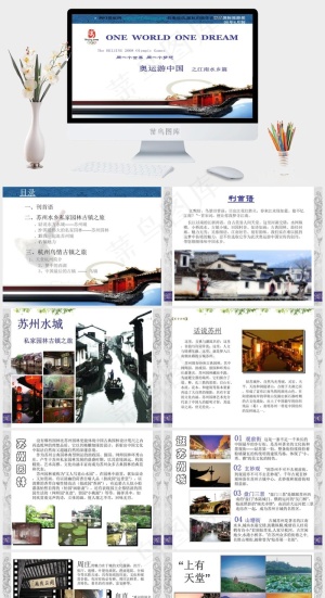 江南水乡旅游介绍PPT素材白色PPT模板白色PPT模板预览图