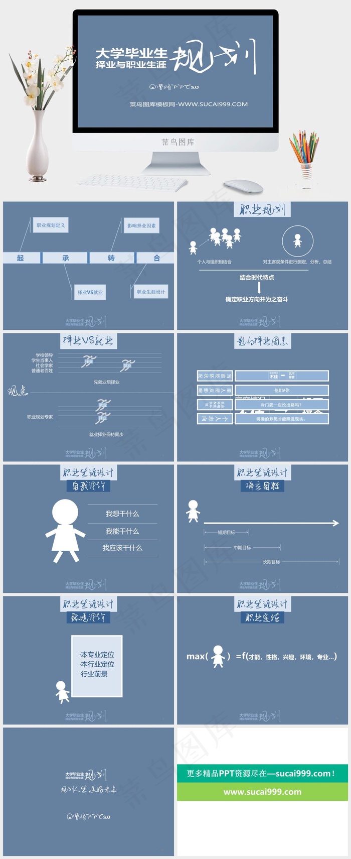 大学毕业生幻灯片下载蓝色营销PPT模板