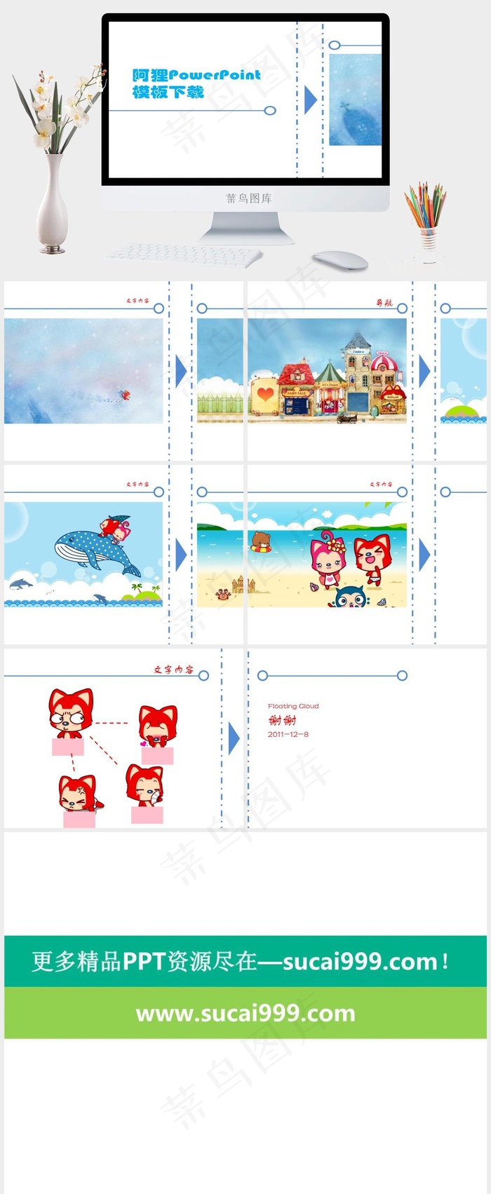 阿狸PPT背景图片白色PPT模板