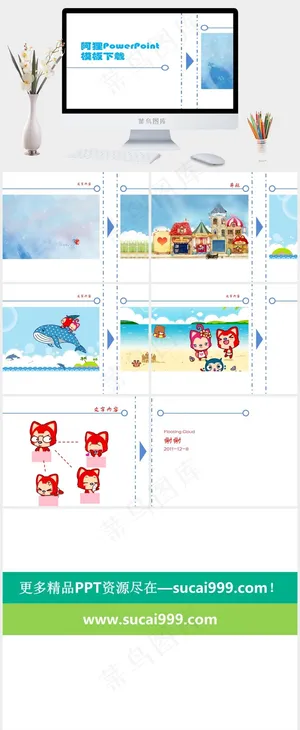 阿狸PPT背景图片白色PPT模板预览图