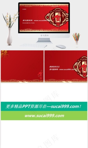 贺新年ppt模板公司红色PPT模板红色PPT模板预览图