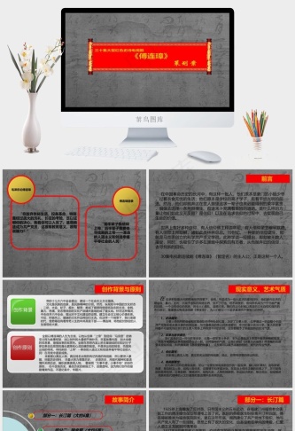 三十集大型红色史诗电视剧《傅连璋》...灰色营销PPT模板预览图