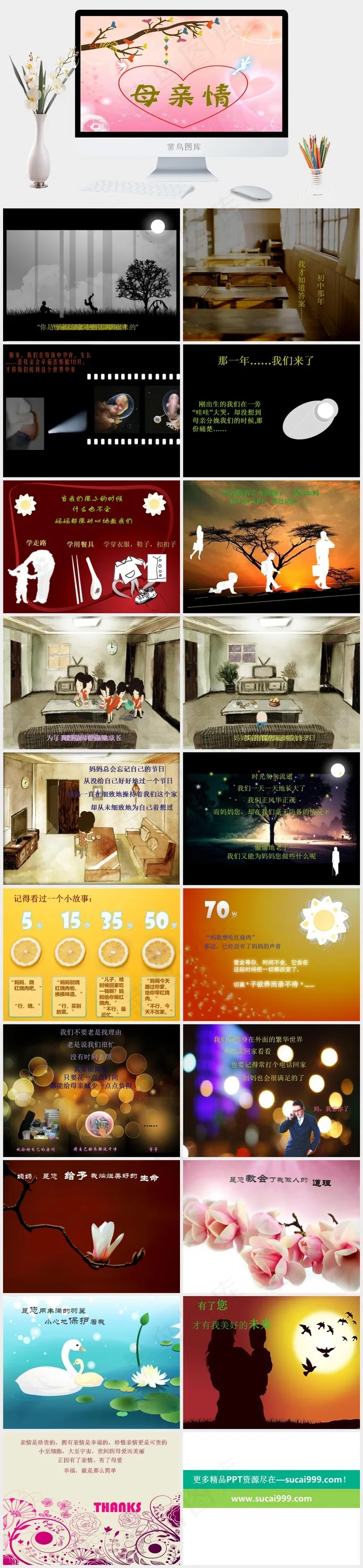 母亲节母亲情PPT模板红色柔美PPT模板