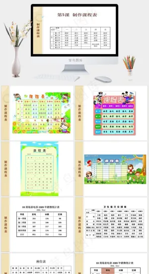 制作课程表ppt课件白色PPT模板白色PPT模板