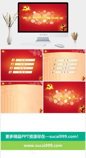 喜庆建党节动态PPT模板红色PPT模板预览图
